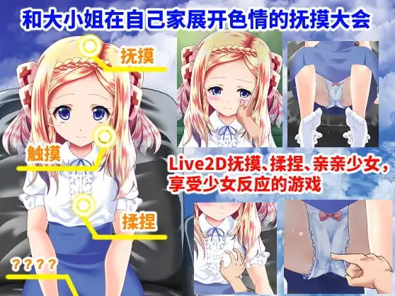 与大小姐的爱抚会1.0.0 PC端 AI汉化版 预览图