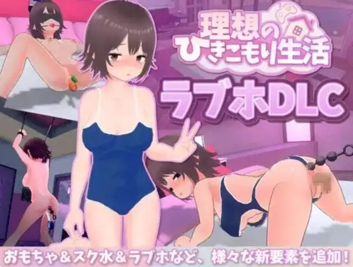 理想的家里蹲生活.父女甜蜜恩爱同居1.2.1 PC端 官中更新版 预览图