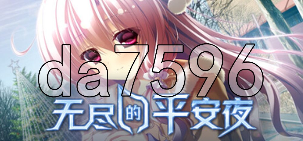 无尽的平安夜 12の月のイヴ STEAM官中版 PC端 官中更新版 预览图