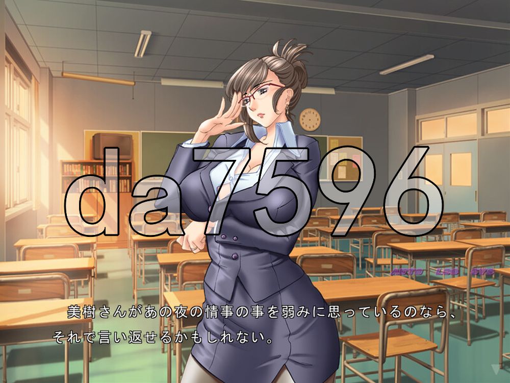 你喜欢高傲的人妻吗？～傲慢人妻教师的堕落方法～ 高慢な奥さんは好きですか?～傲慢人妻教師の堕とし方～ v1.0.1 PC端 AI汉化完整版 预览图