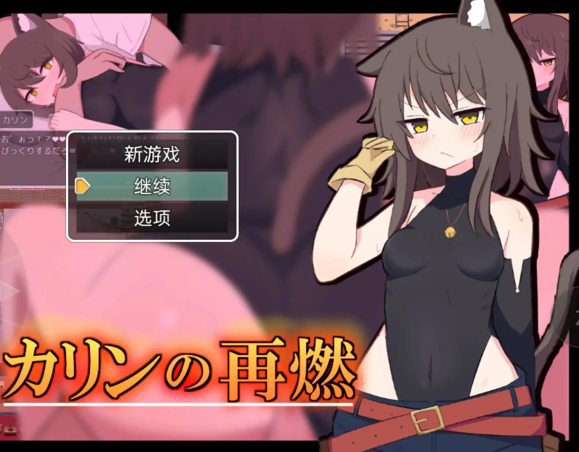 卡琳复燃1.05 双端 AI汉化版