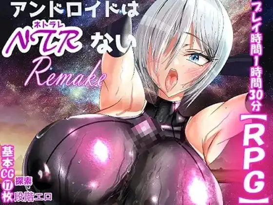 机器人才没有NTR.v20260829 双端 AI汉化版 预览图