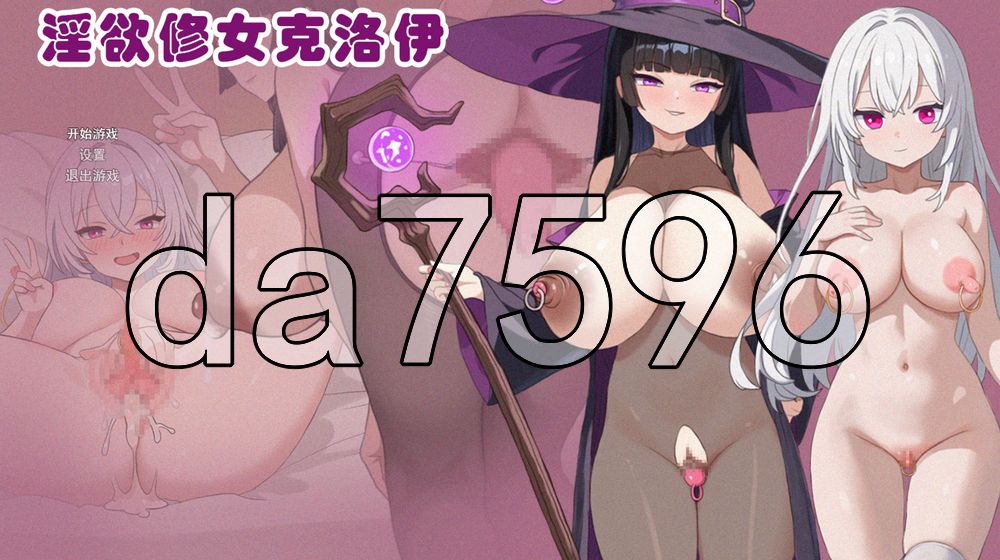 迷宫修女克洛伊 迷宫の修道女クロエ PC端 官中更新版 预览图