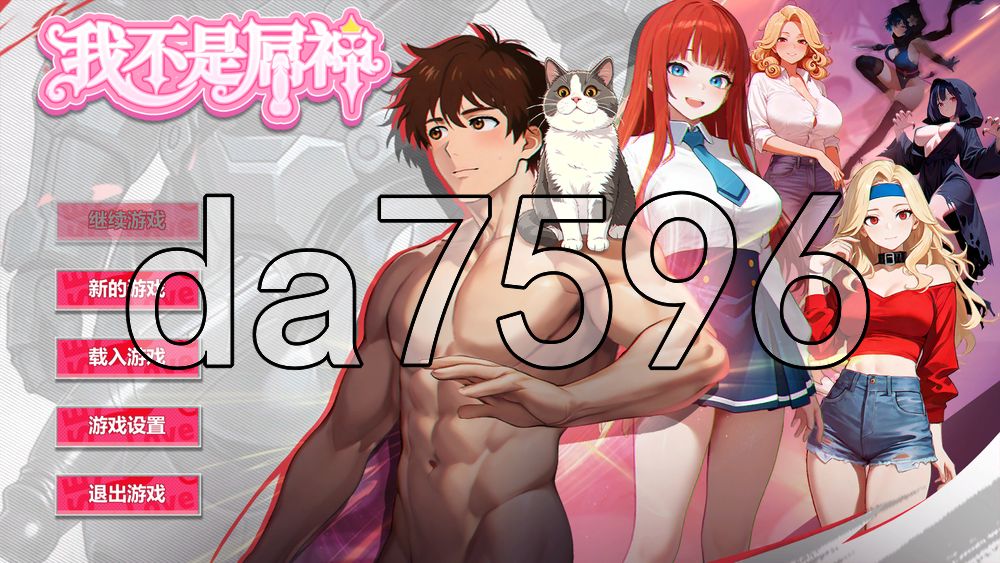 我不是屌神 I'm Not Sex King PC端 官中高清版 预览图