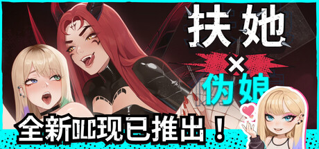 特殊角色×伪娘FUTA FUCKS FEMBOYS v1.1.12 PC端 官中版 预览图