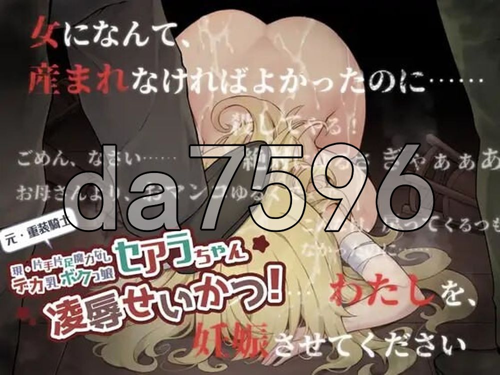 原重装战士的题材生活 元・重装戦士セアラちゃん(現・片手片足魔力なしデカ乳ボクっ娘)の题材せいかつ！ 双端 AI汉化更新版 预览图