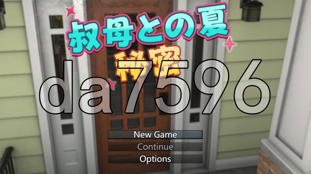 叔母的夏天 秘密 叔母との夏 秘密 PC端 AI汉化更新版 预览图