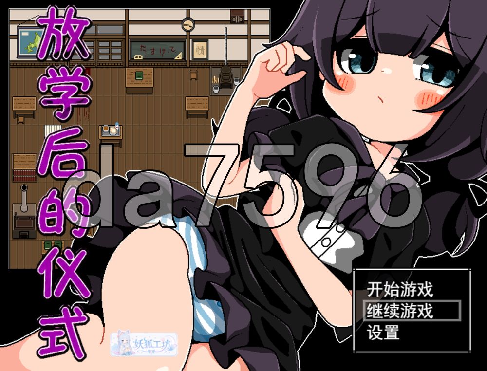 放学后的仪式 放課後の儀式 双端 汉化版