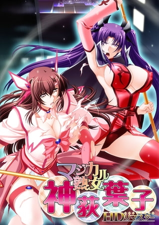 魔法熟女・神荻叶子 マジカル熟女・神荻葉子 PC端 AI汉化版 预览图