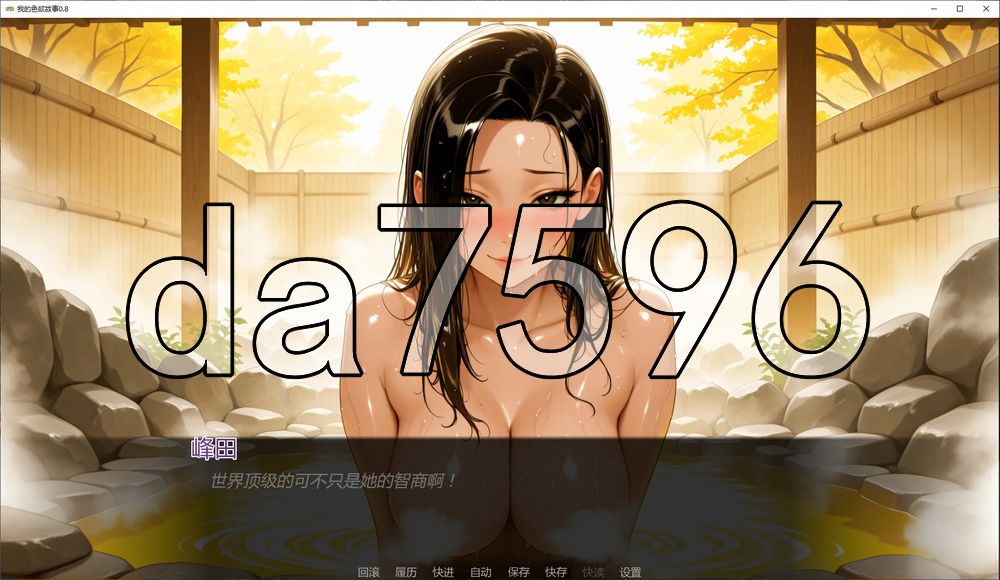 我的色欲故事 My Ero Story v0.8 双端 汉化版 预览图