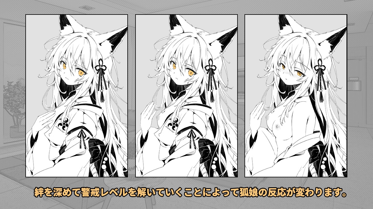 捡到的狐娘逐渐亲近的夜晚 拾った狐娘が少しずつ懐いてくる夜 PC端 AI汉化更新版 预览图