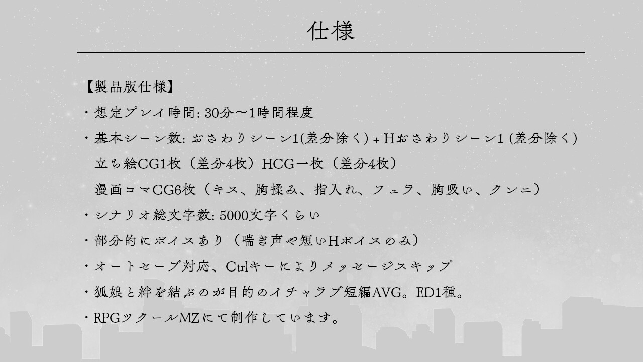 捡到的狐娘逐渐亲近的夜晚 拾った狐娘が少しずつ懐いてくる夜 PC端 AI汉化更新版 预览图