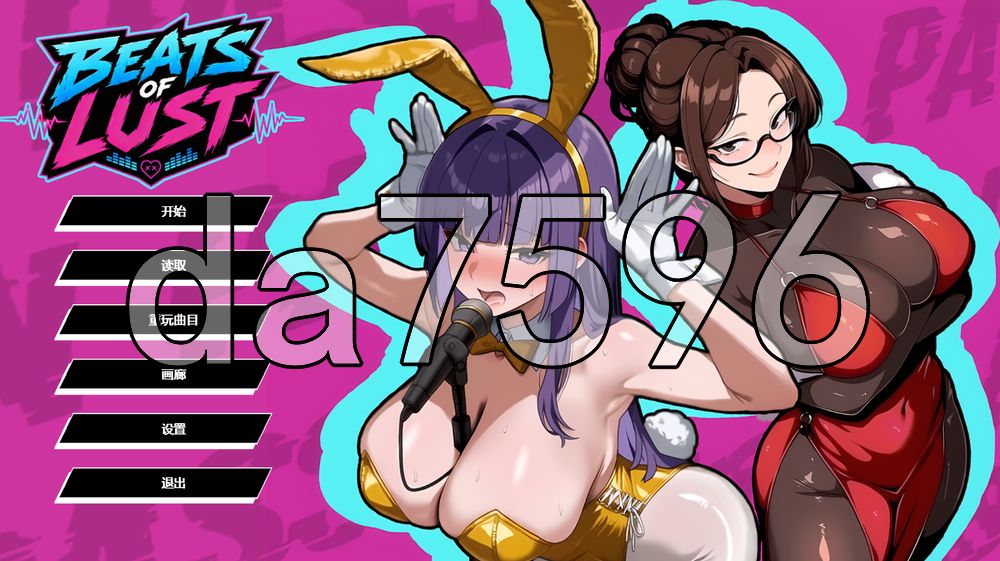 欲望节拍 Beats of Lust PC端 官中高清版