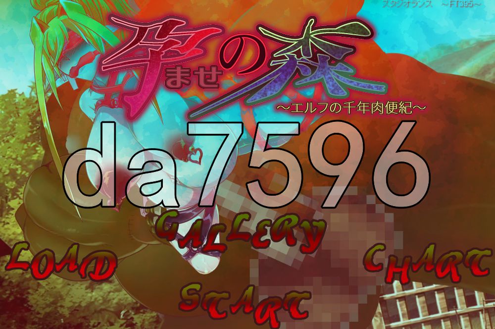 让孕之森 ～精灵的千年肉便纪～ 孕ませの森 ～エルフの千年肉便紀～ PC端 汉化版 预览图