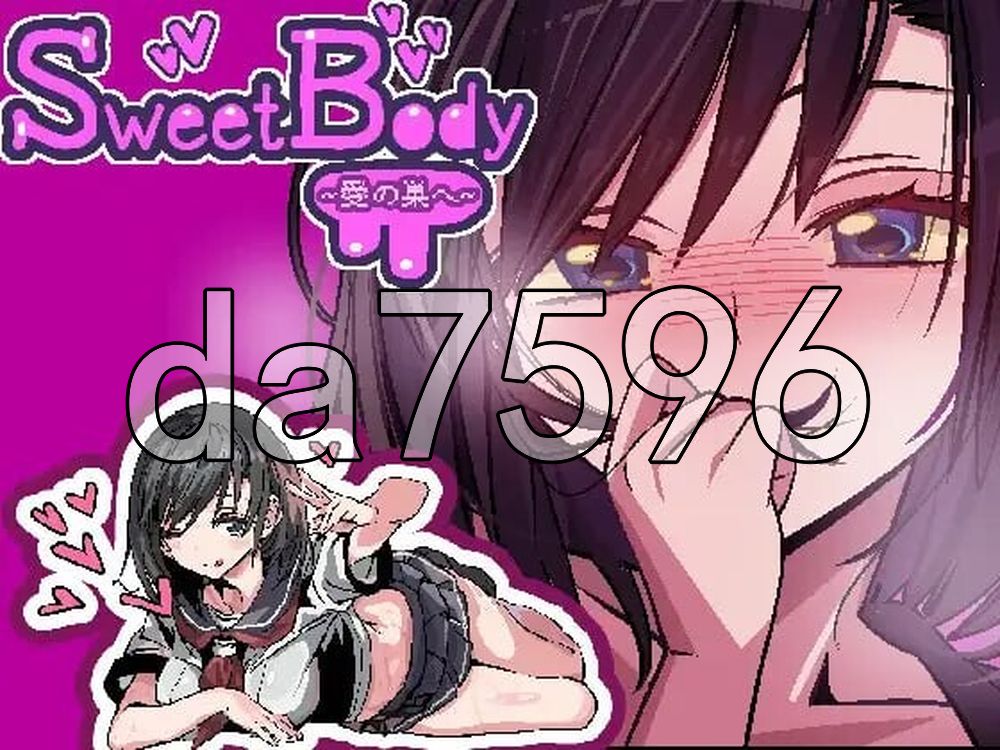 SweetBody ～前往爱之巢穴～ SweetBody~愛の巣へ~ v2.0.0 PC端 官中版 预览图
