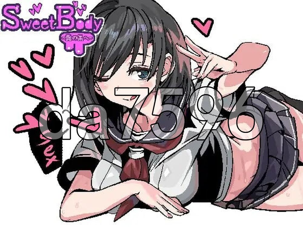 SweetBody ～前往爱之巢穴～ SweetBody~愛の巣へ~ v2.0.0 PC端 官中版 预览图