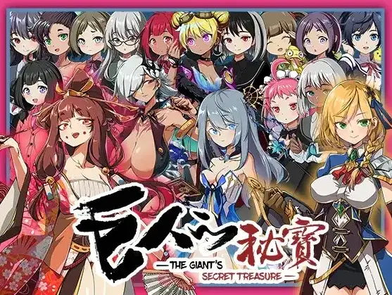 巨人的秘宝.v1.8 PC端 官中版