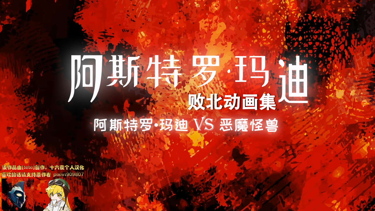 败北动画集Vol.01 PC端 汉化版 预览图
