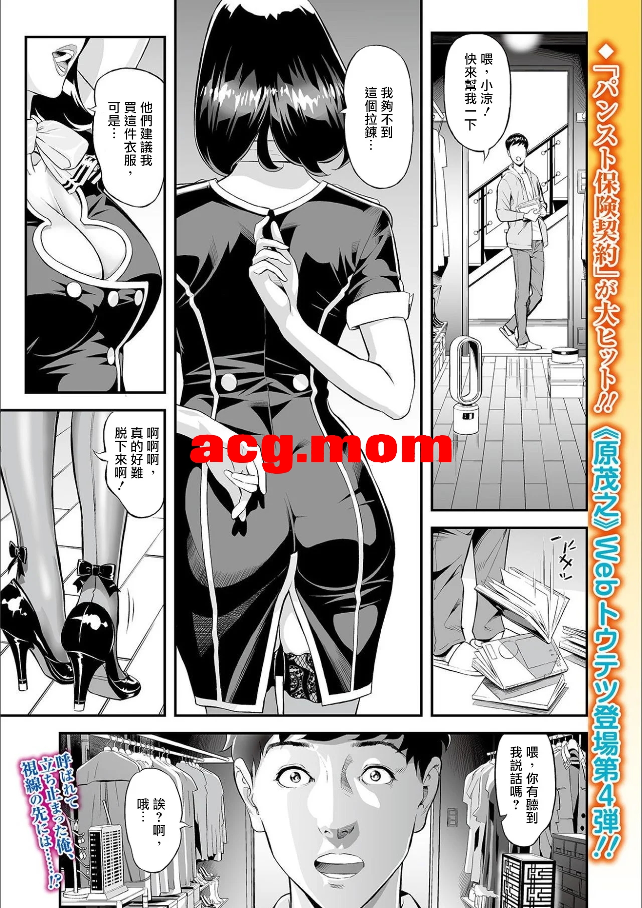 单行本 原茂之 エレガント エロガント 中国翻訳 漫画图集 PC端 预览图