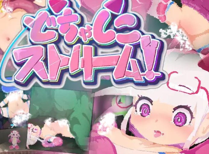 超涩气直播(どちゃしこストリーム!) PC端 汉化版 预览图