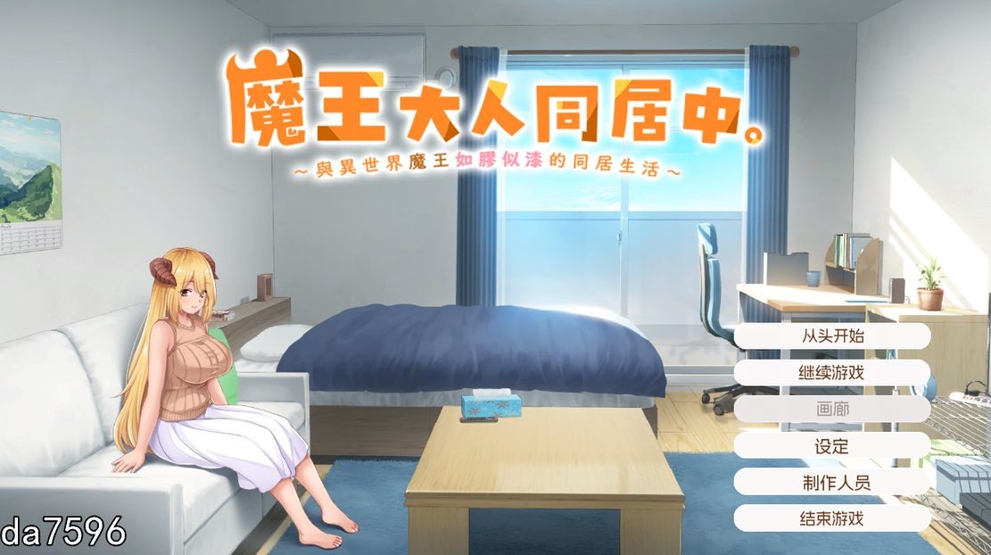 魔王大人同居中。 ～与异世界魔王如胶似漆的同居生活～ 官中完整版本 PC端 官中高清完整版 预览图