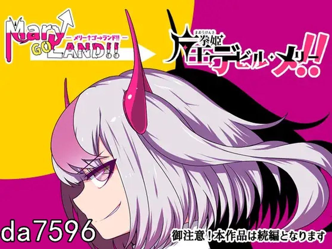 魔王拳姬魔鬼梅莉! 魔王拳姫デビルメリー! Ver1.13 机翻版 PC端 预览图