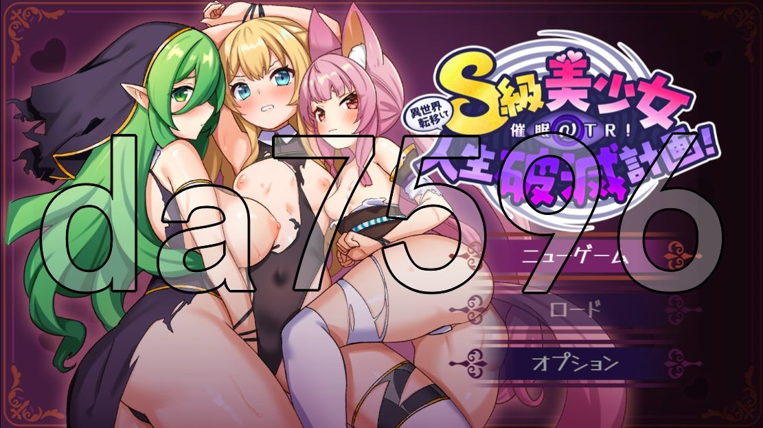 异世界转移后意识操控情感冲突！S级美少女人生毁灭计划！ 異世界転移して意识操控情感冲突!S級美少女 PC端 更新版 预览图