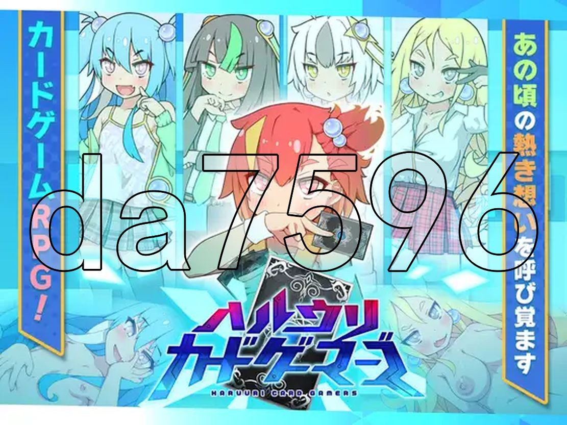春雨卡牌玩家 ハルウリカードゲーマーズ 双端 AI汉化版 预览图