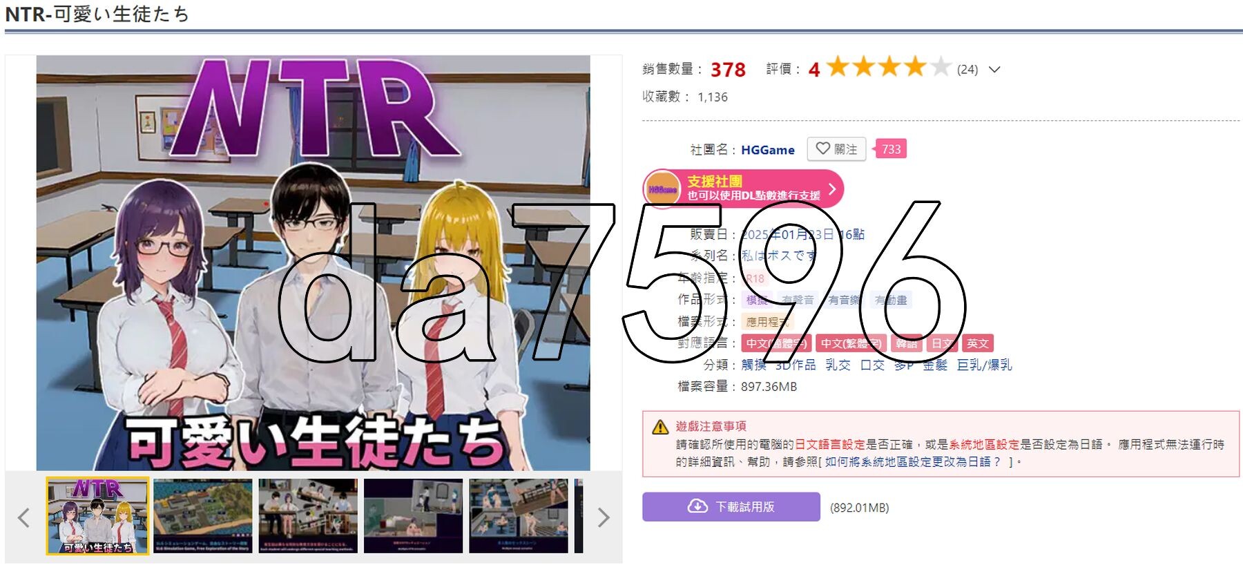 NTR-可爱的学生们 NTR-可愛い生徒たち 官方中文版 PC端 官中更新版 预览图