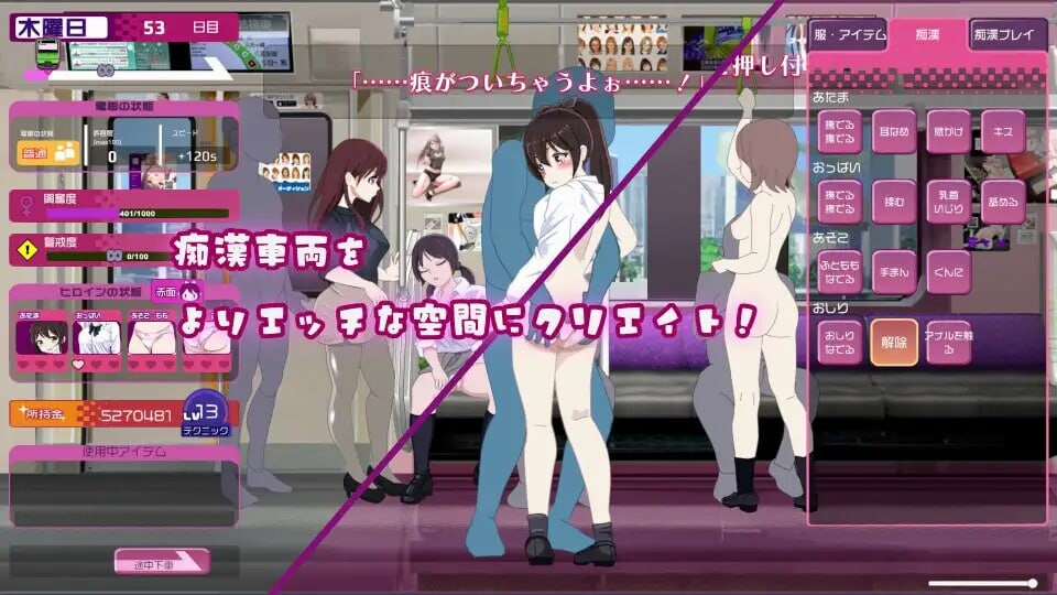 电车改造触摸恶作剧～轻松创造恶作剧空间 PC端 日文原版 预览图