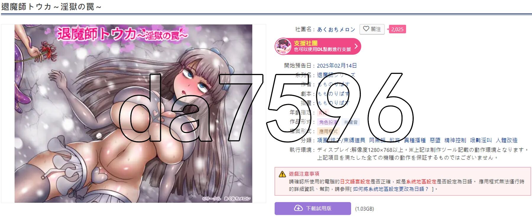 退魔师托卡～淫狱的陷阱～ 退魔師トウカ～淫獄の罠～ 生肉版 PC端 日文原版 预览图