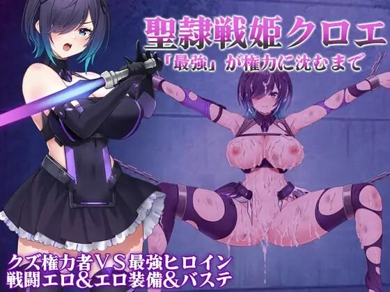 聖隷戦姫クロエ～「最強」が権力に沈むまで～ PC端 AI汉化版 预览图