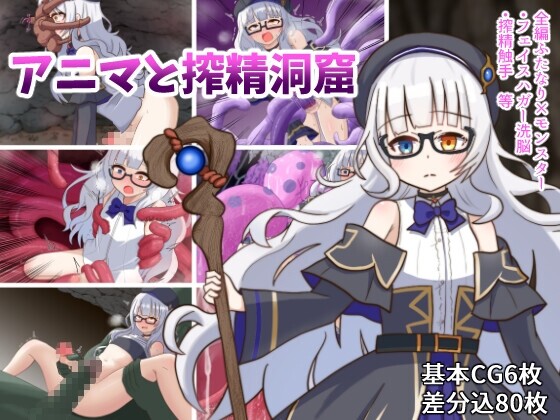 アニマと精华收集洞窟 PC端 AI汉化版 预览图