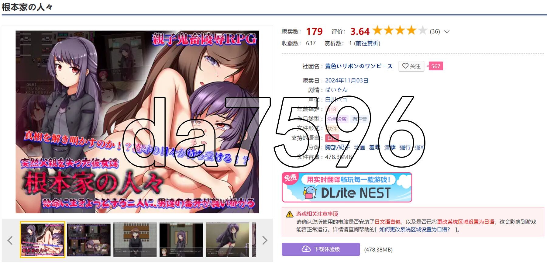 根本的家人 根本家の人々 双端 AI汉化版 预览图