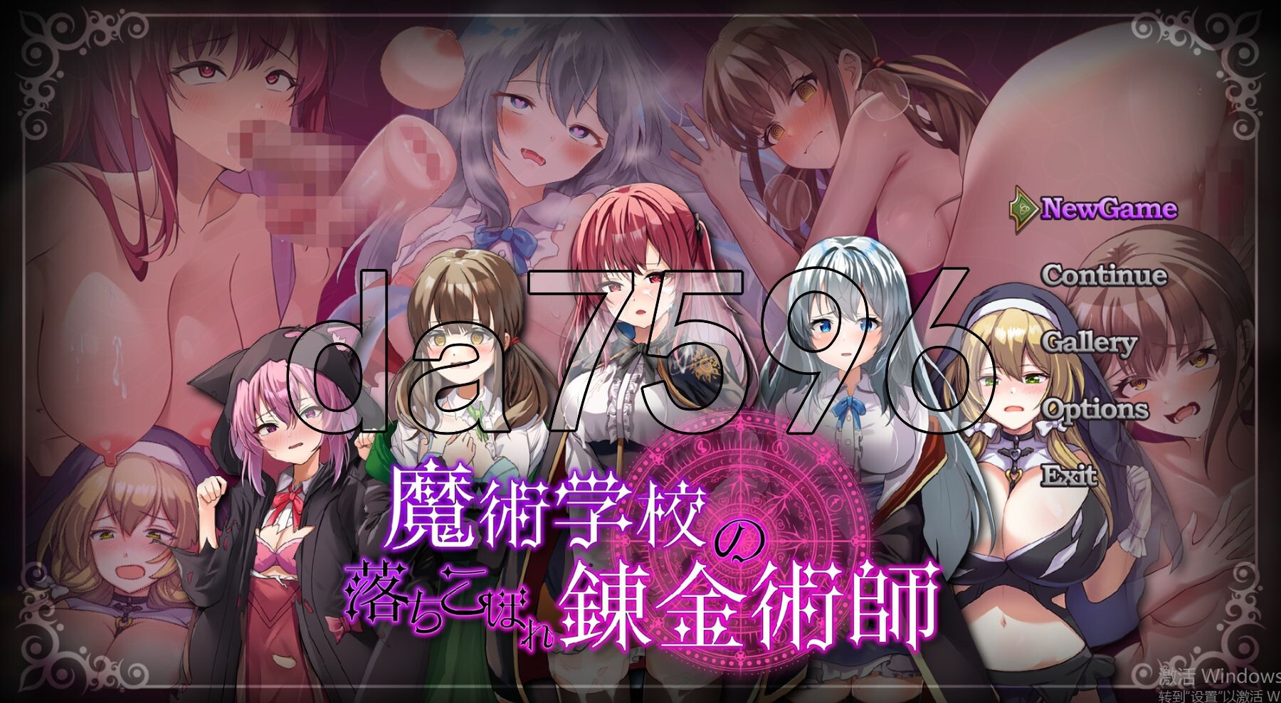 魔术学校的落榜炼金术师 魔術学校の落ちこぼれ錬金術師 PC端 AI汉化更新版 预览图