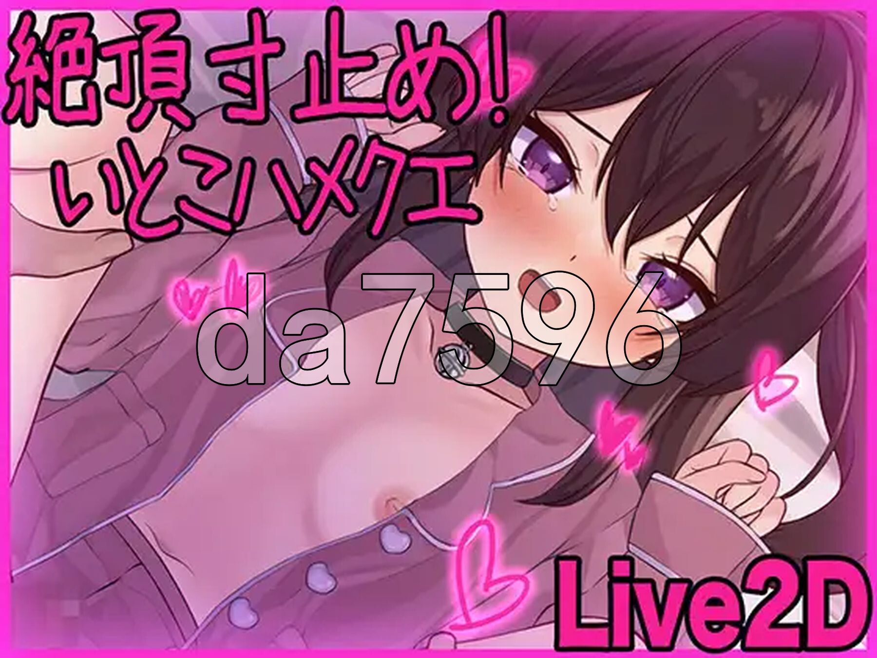 高能反应寸止！与表妹的甜蜜惩罚 Live2D 絶頂寸止め！いとこハメクエ 生肉版 PC端 日文原更新版 预览图
