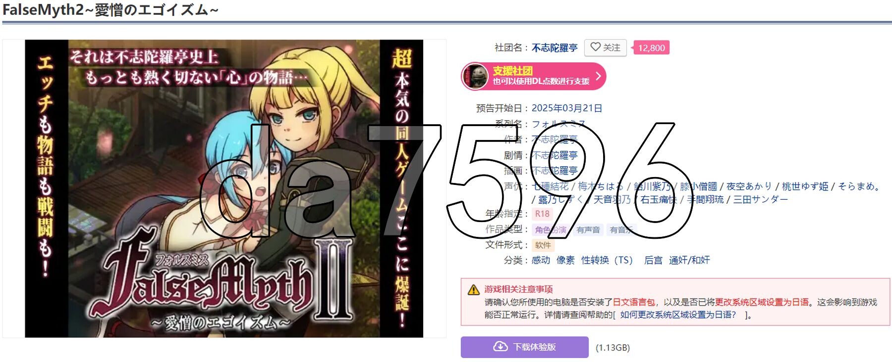 虚幻寓言2~爱与憎的利己主义 FalseMyth2~愛憎のエゴイズム~ 体验版 内嵌AI汉化版 PC端 AI汉化更新版 预览图