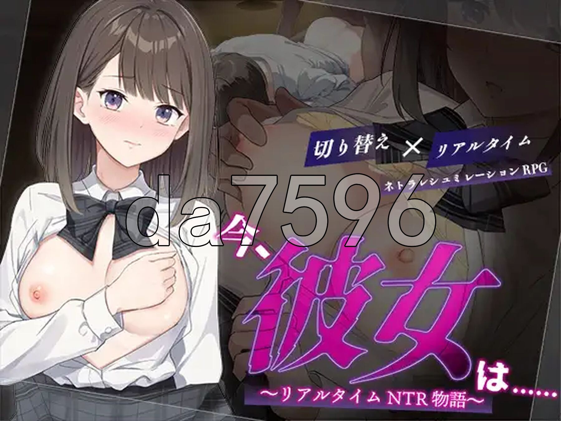 此刻的她…… ～实时 NTR 物语～ 今、彼女は…… ～リアルタイムNTR物語～ PC端 AI汉化更新版 预览图