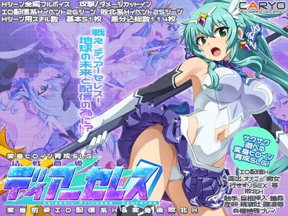 终战苍姬 蒂亚塞闺蜜向 結戦蒼姫ディアーセレス PC端 AI汉化更新版 预览图