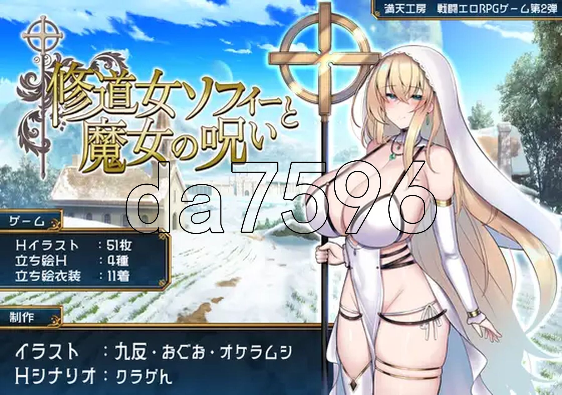 修女索菲与魔女的诅咒 修道女ソフィーと魔女の呪い PC端 AI汉化完整版 预览图