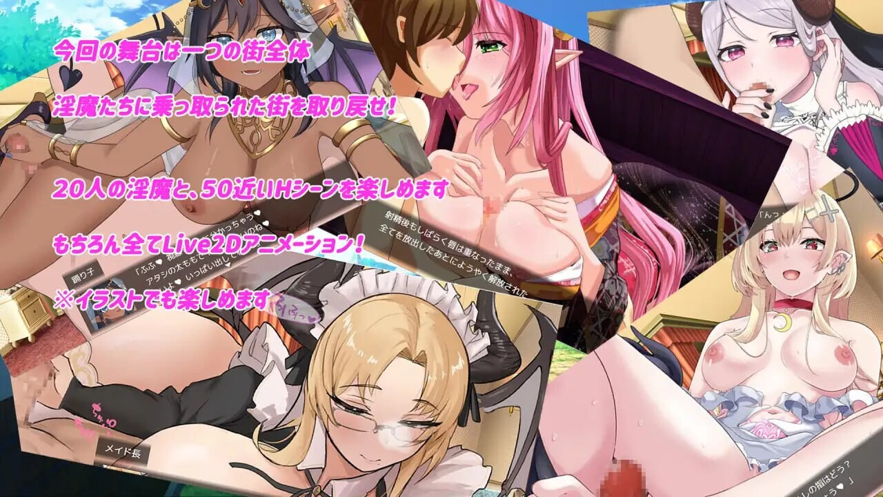 Daydreamer 魅魔与勇者与天使的回忆 魅魔と勇者と天使の思い出 PC端 汉化版 预览图