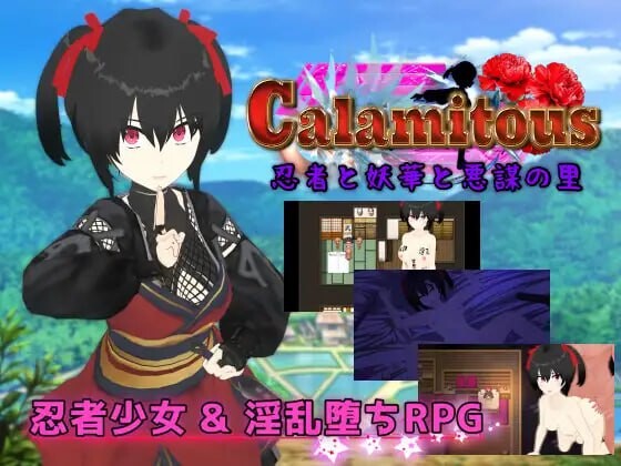灾厄忍者 妖华与阴谋之里 Calamitous 忍者と妖華と悪謀の里 PC端 AI汉化更新版 预览图