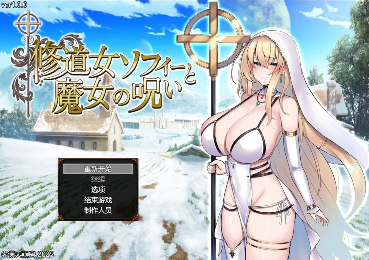 苏菲修女与女巫的诅咒 安卓端 汉化版 预览图