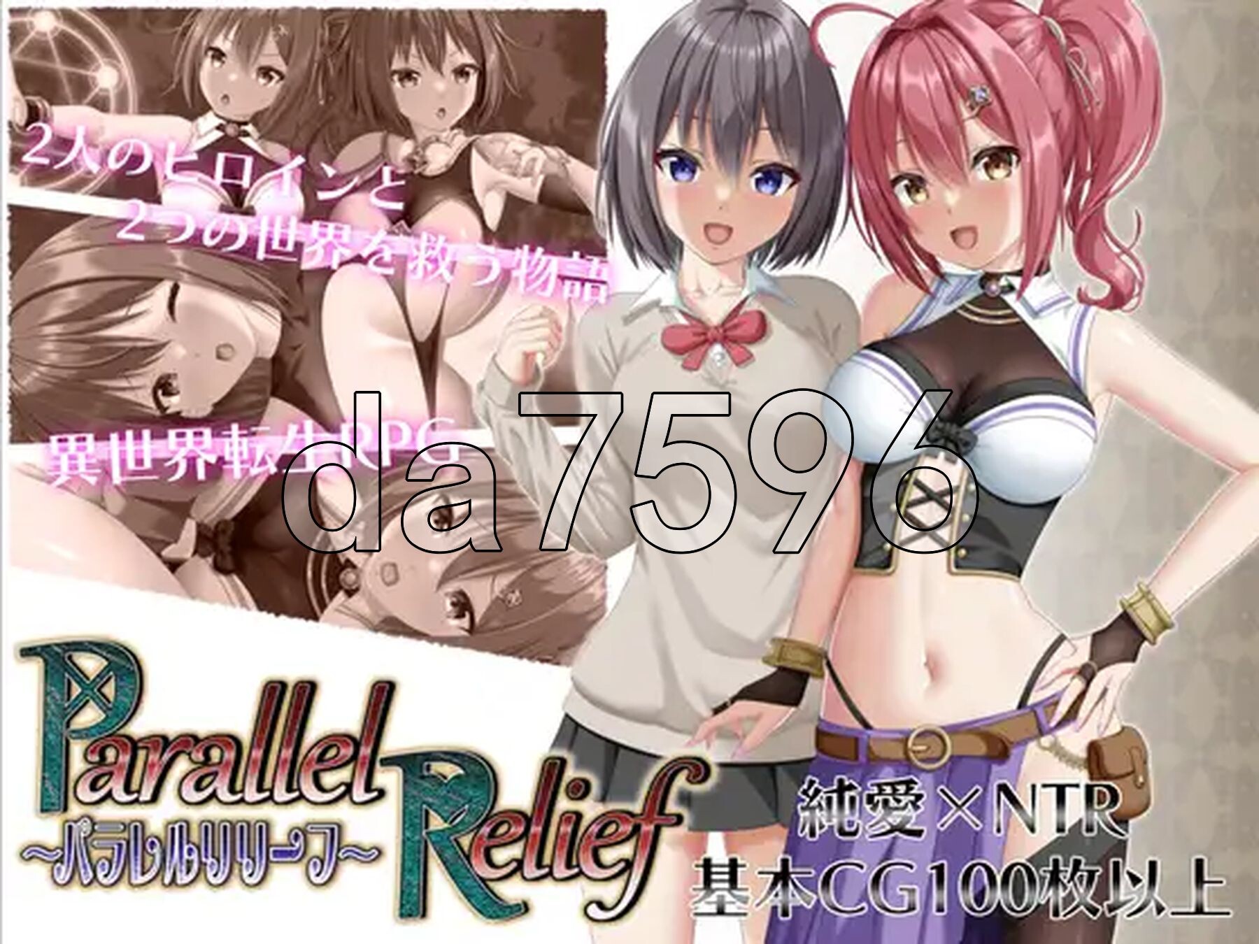 NTR平行救济 パラレルリリーフ 双端 AI汉化版 预览图