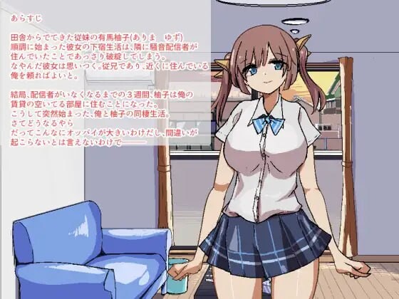 和JK表妹的二人生活 ふたりぐらし PC端 汉化版 预览图