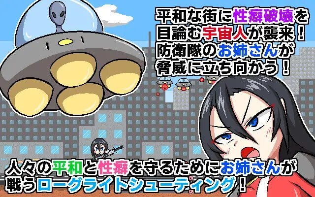 太空癖好破坏者 スペース性癖破壊ンベーダー PC端 汉化版 预览图