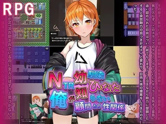 NTR青梅竹马日向，与指导老师发生不为人知的性关系 安卓端 汉化版 预览图