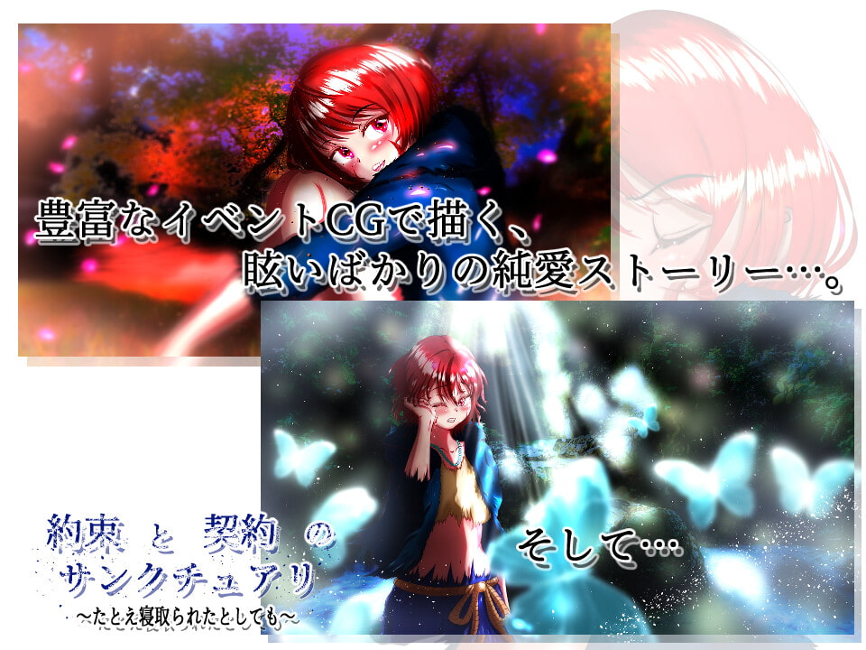 约束与契约的圣域～即使被他人夺走～約束と契約のサンクチュアリ～たとえ情感波折たとしても～AI汉化 PC端 AI汉化版 预览图