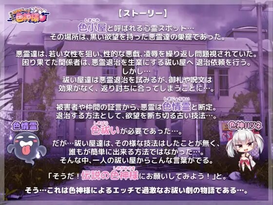 恶灵退散 拜托了 色神大人 悪霊退散!おねが～い!色神様 PC端 汉化版 预览图