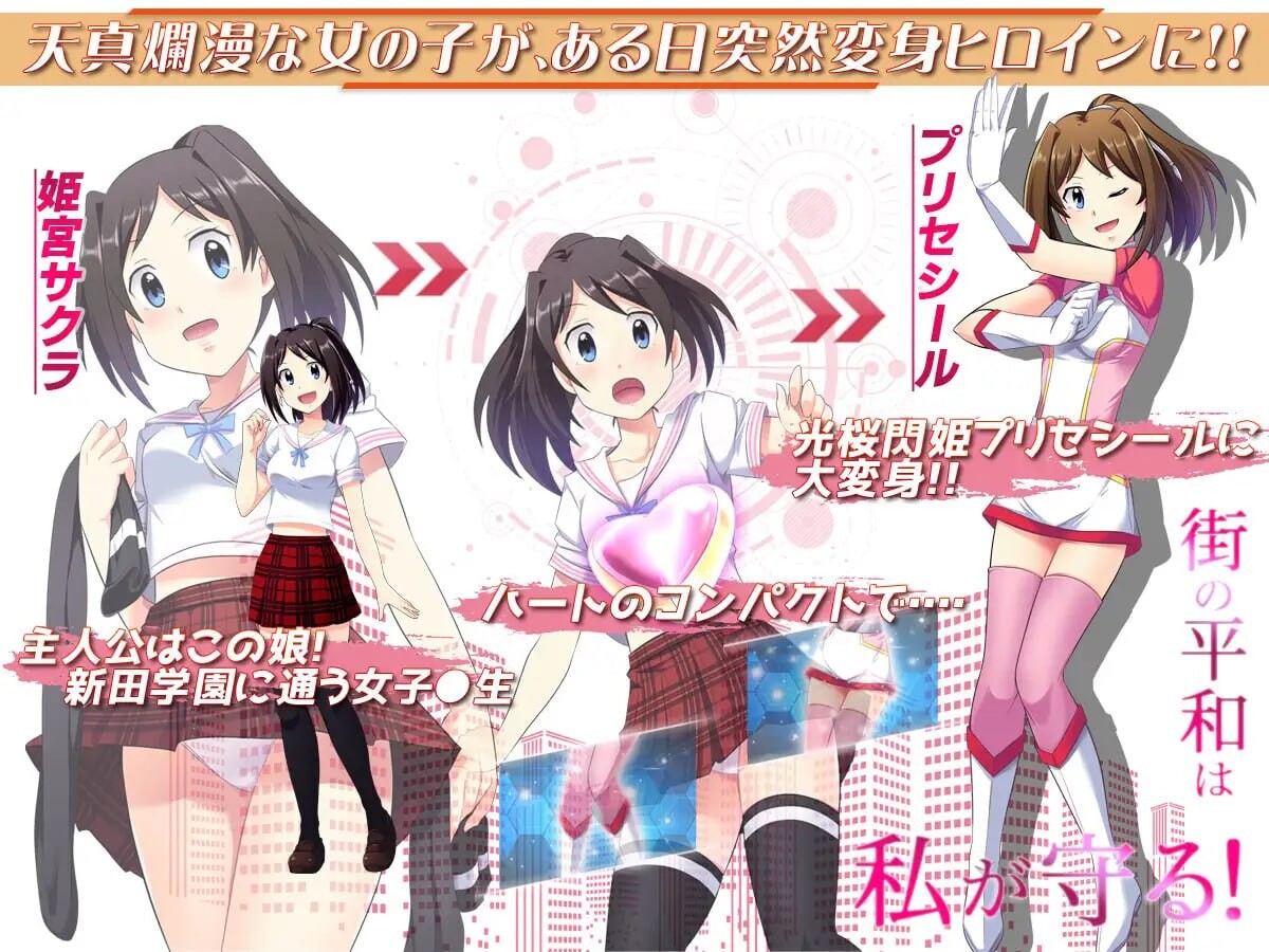 光樱闪姫普利塞 光桜閃姫プリセシール 安卓端 官中版 预览图